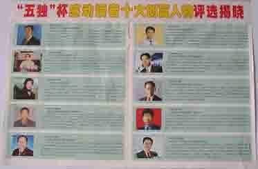 感動讀者十大創富人物